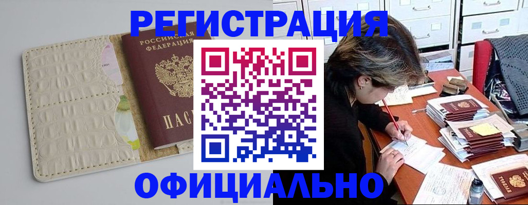 прописка гарантия в Камне-на-Оби