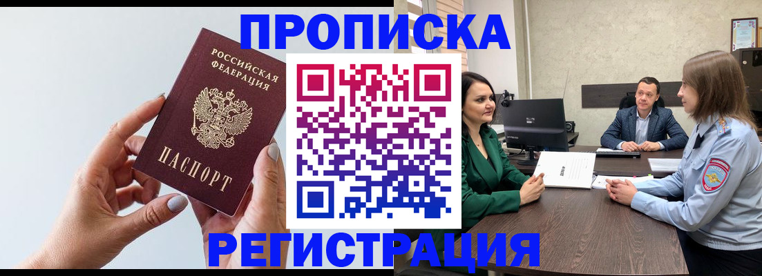 прописка гарантия в Камне-на-Оби