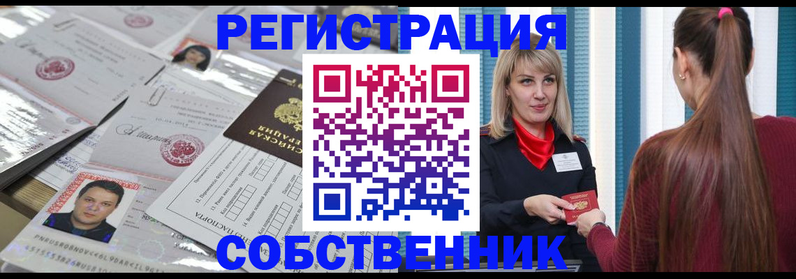 прописка регистрация в Камне-на-Оби