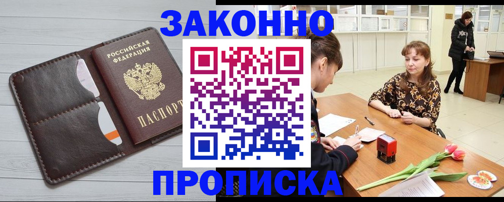 временная регистрация купить в Камне-на-Оби