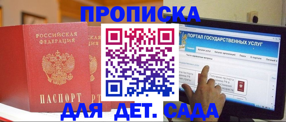 прописка 2025 в Камне-на-Оби