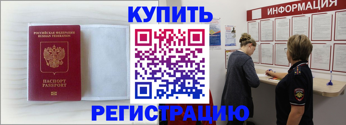 временная регистрация надежно в Камне-на-Оби