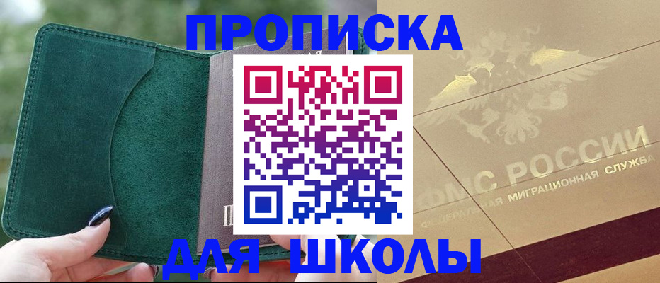 прописка в Камне-на-Оби