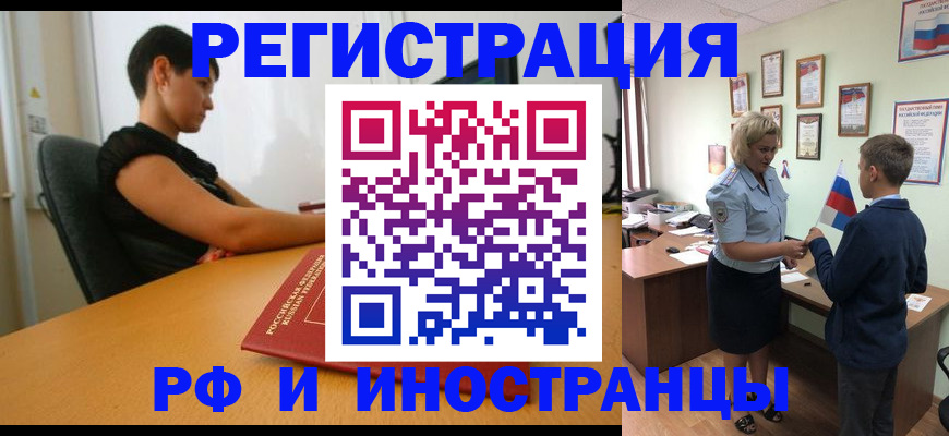 прописка законно в Камне-на-Оби